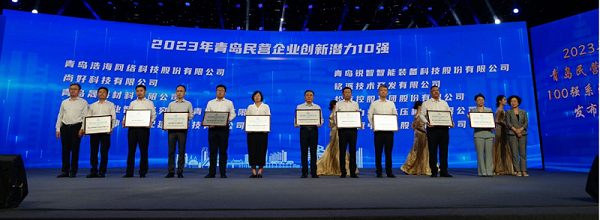 青岛力克川液压机械有限公司荣获“2023年青岛民营企业创新潜力10强”.png