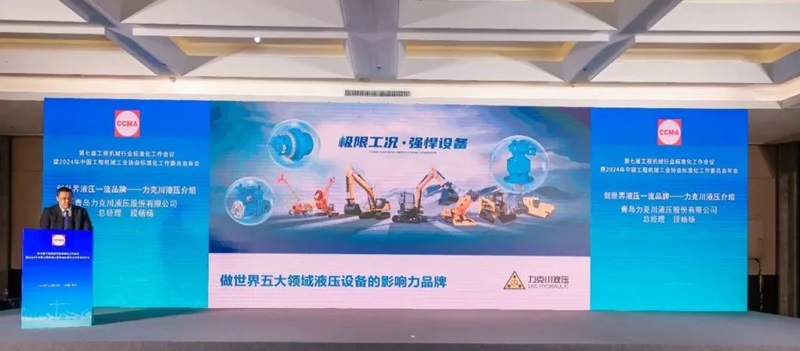 第七届工程机械行业标准化工作会议暨2024年中国工程机械工业协会标准化工作委员会年会3.jpg 第七届工程机械行业标准化工作会议暨2024年中国工程机械工业协会标准化工作委员会年会3.jpg