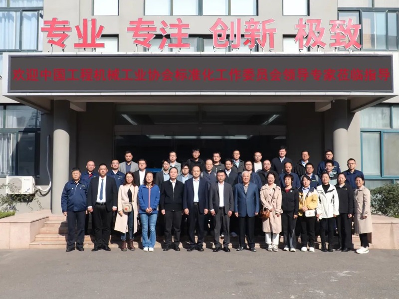 第七届工程机械行业标准化工作会议暨2024年中国工程机械工业协会标准化工作委员会年会6.jpg 第七届工程机械行业标准化工作会议暨2024年中国工程机械工业协会标准化工作委员会年会6.jpg