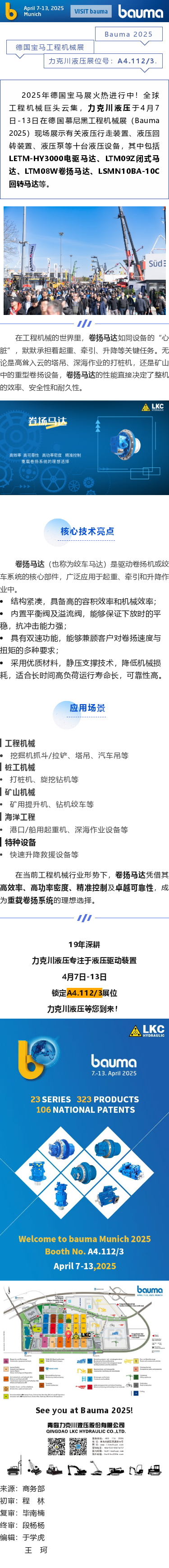 展品速递_卷扬马达：“重载卷扬系统”的理想选择.png