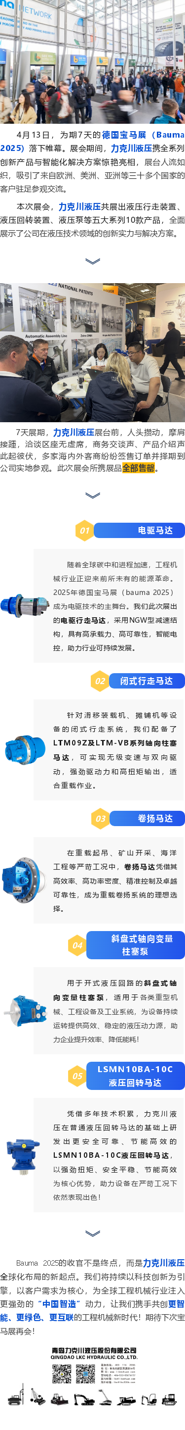 力克川液压2025德国宝马展（Bauma 2025）圆满收官！.png